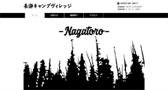 Desktop Screenshot of nagatoro-campmura.com